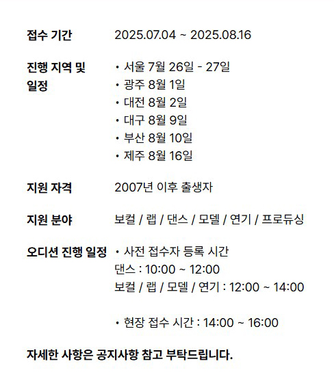 2025 PLEDIS AUDITION.JPG