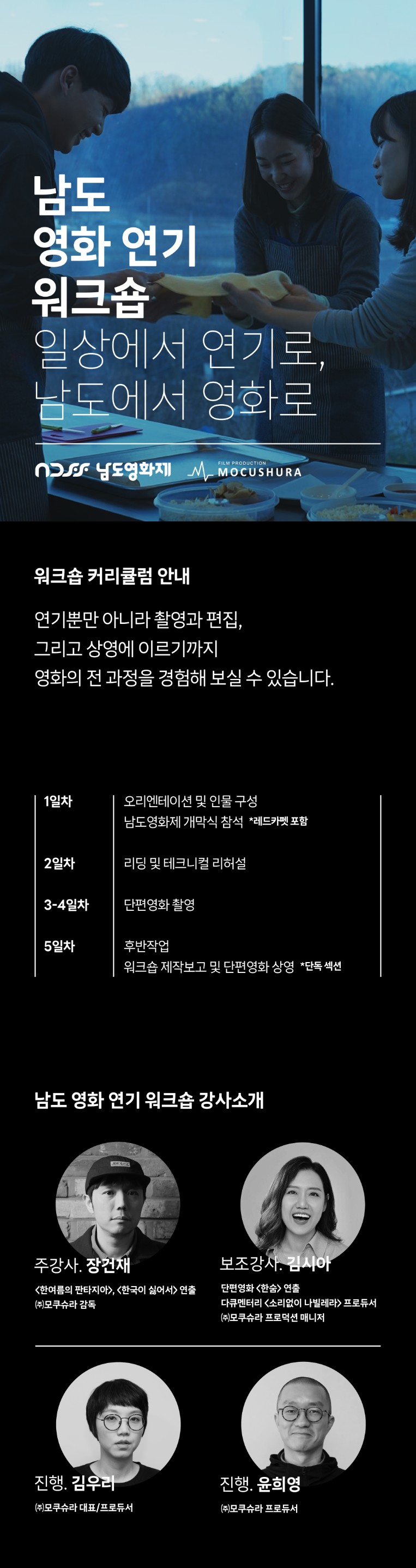 남도 영화 연기 워크숍 참여자 모집.JPG